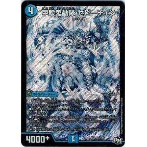 画像: 甲殻鬼動隊　セビーチェン（秘）