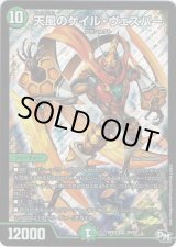 画像: 天風のゲイル・ヴェスパー