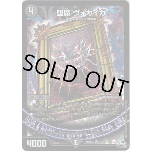 画像: 堕魔 ヴォガイガ