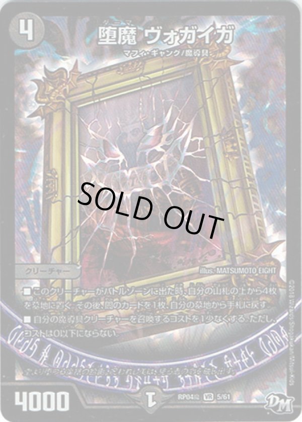 画像1: 堕魔 ヴォガイガ