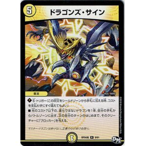 画像: ※傷有り品（返品交換対象外）ドラゴンズ・サイン