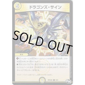 画像: ※傷有り品(返品交換対象外)ドラゴンズ・サイン