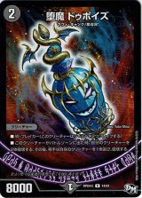 画像: 堕魔 ドゥポイズ