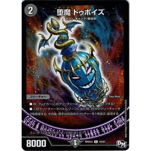 画像: 堕魔 ドゥポイズ