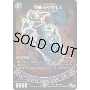 画像: 堕魔 ドゥポイズ