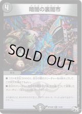 画像: 暗闇の裏闇市