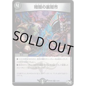 画像: 暗闇の裏闇市