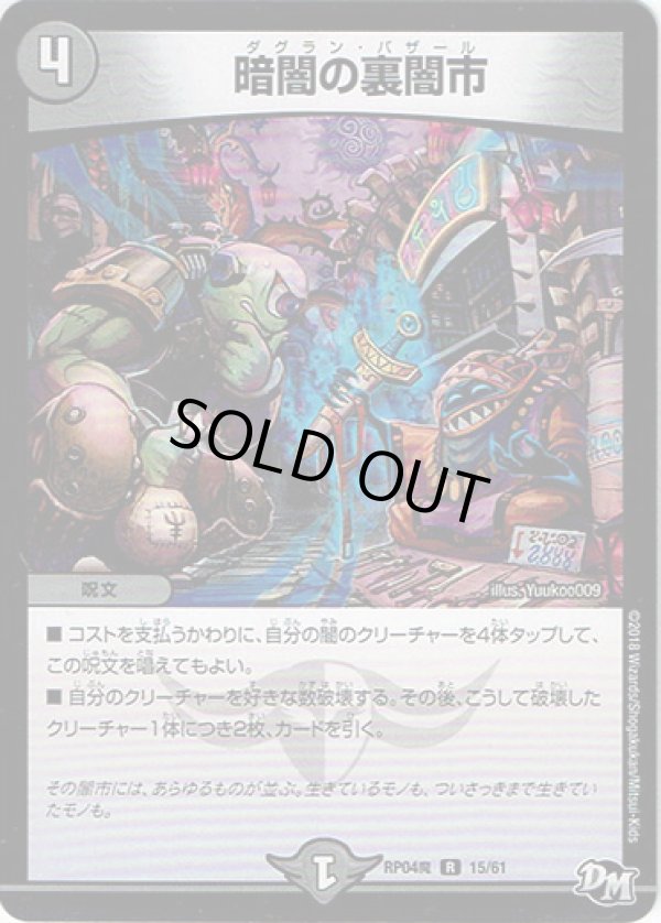 画像1: 暗闇の裏闇市