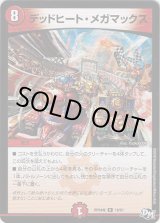 画像: ※傷有り品（返品交換対象外）デッドヒート・メガマックス