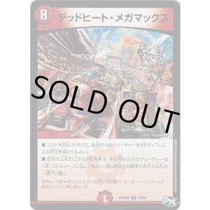 画像: ※傷有り品（返品交換対象外）デッドヒート・メガマックス