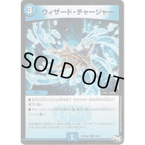 画像: ウィザード・チャージャー
