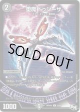画像: 堕魔 ドゥシーザ