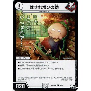 画像: はずれポンの助