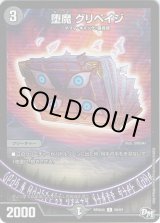 画像: 堕魔 グリペイジ