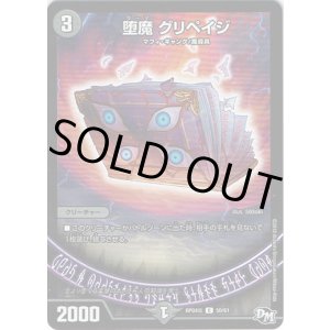 画像: 堕魔 グリペイジ