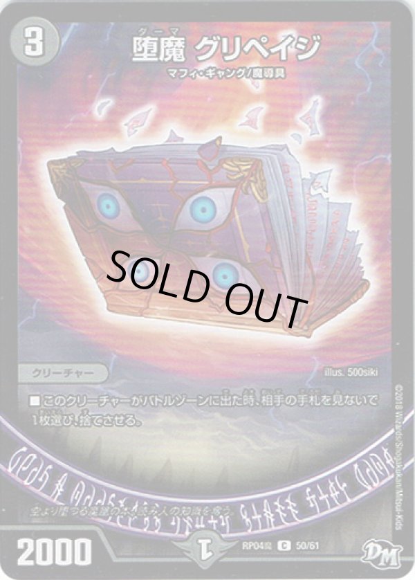 画像1: 堕魔 グリペイジ
