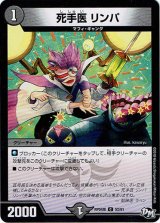 画像: 死手医 リンパ