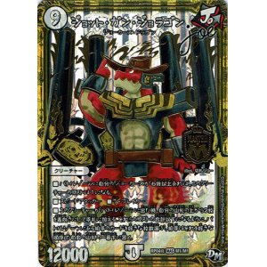 画像: ジョット・ガン・ジョラゴン joe(M1)