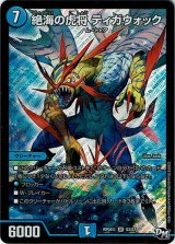 画像: 絶海の虎将 ティガウォック