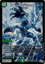 画像: スペリオル・シルキード(秘)