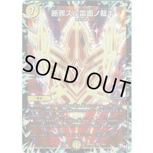 画像: 断罪スル雷面ノ裁キ