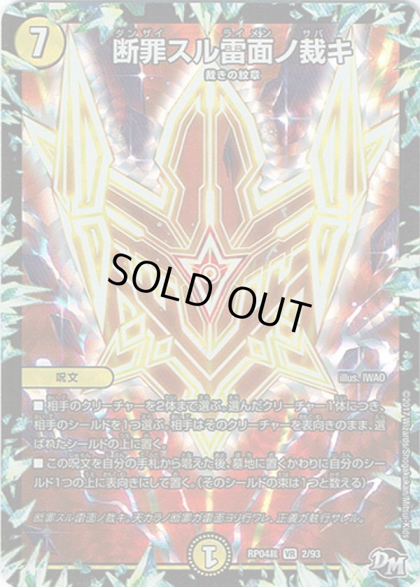 画像1: 断罪スル雷面ノ裁キ