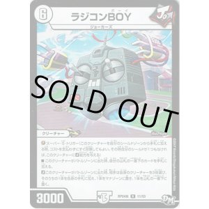 画像: ラジコンBOY