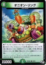 画像: オニオン・リング