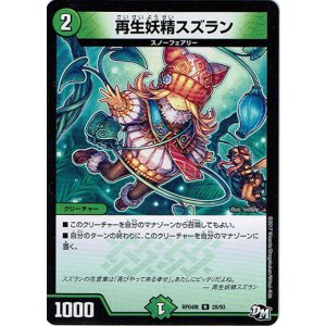 画像: 再生妖精スズラン