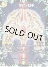 画像: 命翼ノ裁キ