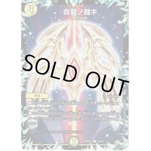 画像: 命翼ノ裁キ