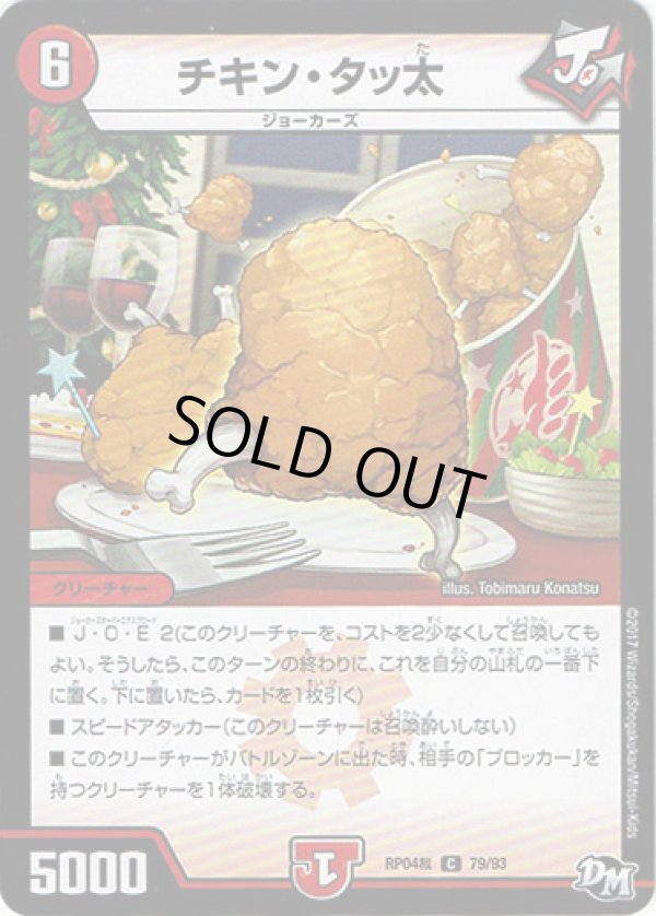 画像1: チキン・タッ太