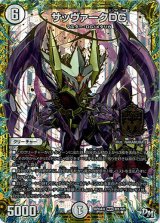 画像: サッヴァークDG(M1)