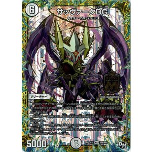 画像: サッヴァークDG(M1)