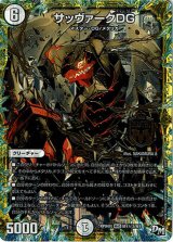 画像: サッヴァークDG(M1秘3)