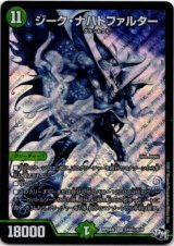 画像: ジーク・ナハトファルター(秘)