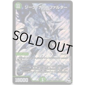 画像: ジーク・ナハトファルター(秘)