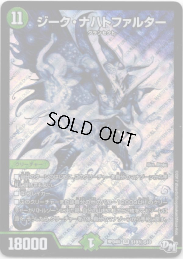 画像1: ジーク・ナハトファルター(秘)