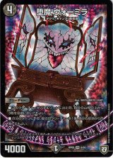 画像: 堕魔 ヴォーミラ