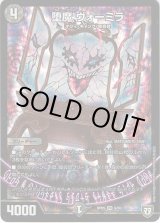画像: 堕魔 ヴォーミラ