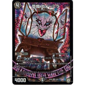 画像: 堕魔 ヴォーミラ