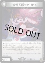 画像: 追憶人形ラビリピト