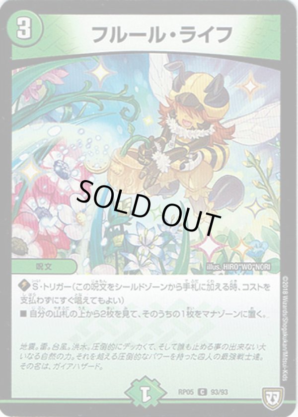 画像1: フルール・ライフ