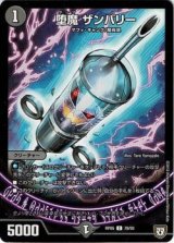 画像: ※傷有り品（返品交換対象外）堕魔 ザンバリー