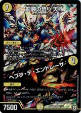 画像: 龍装の悟り 天命 / ヘブン・デ・エンドレーサー