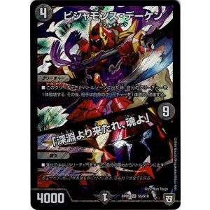 画像: ※傷有り品（返品交換対象外）ビシャモンス・デーケン / 「深淵より来たれ、魂よ」