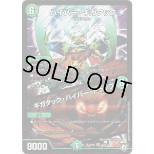 画像: ハイパー・ギガタック / ギガタック・ハイパー・トラップ