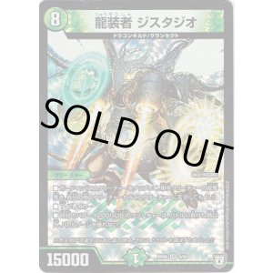画像: 龍装者 ジスタジオ