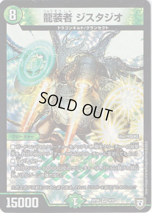 画像1: 龍装者 ジスタジオ