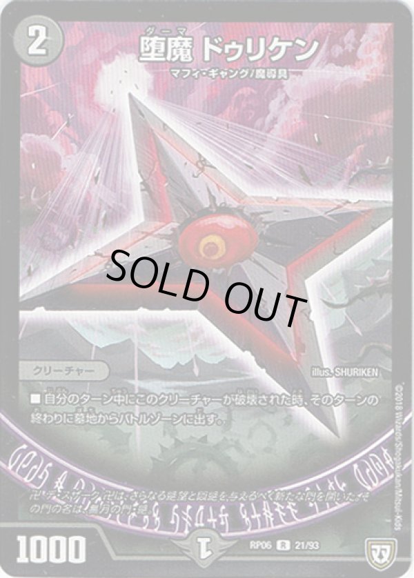 画像1: 堕魔 ドゥリケン